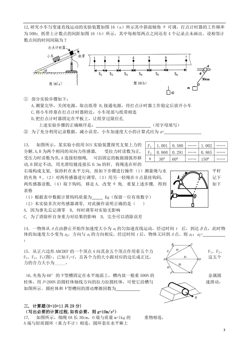 湖南省益阳市箴言中学2014届高三物理第一次模拟考试试题新人教版.doc_第3页