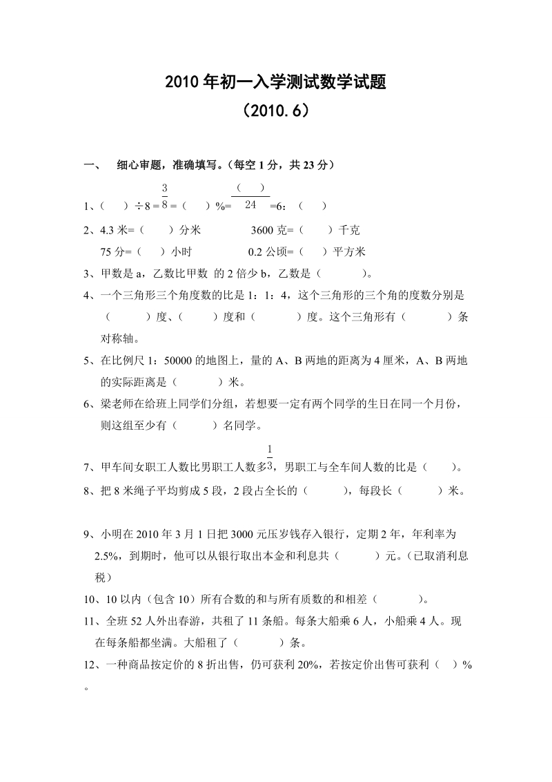 东华2010年初一入学数学测试题.doc_第1页