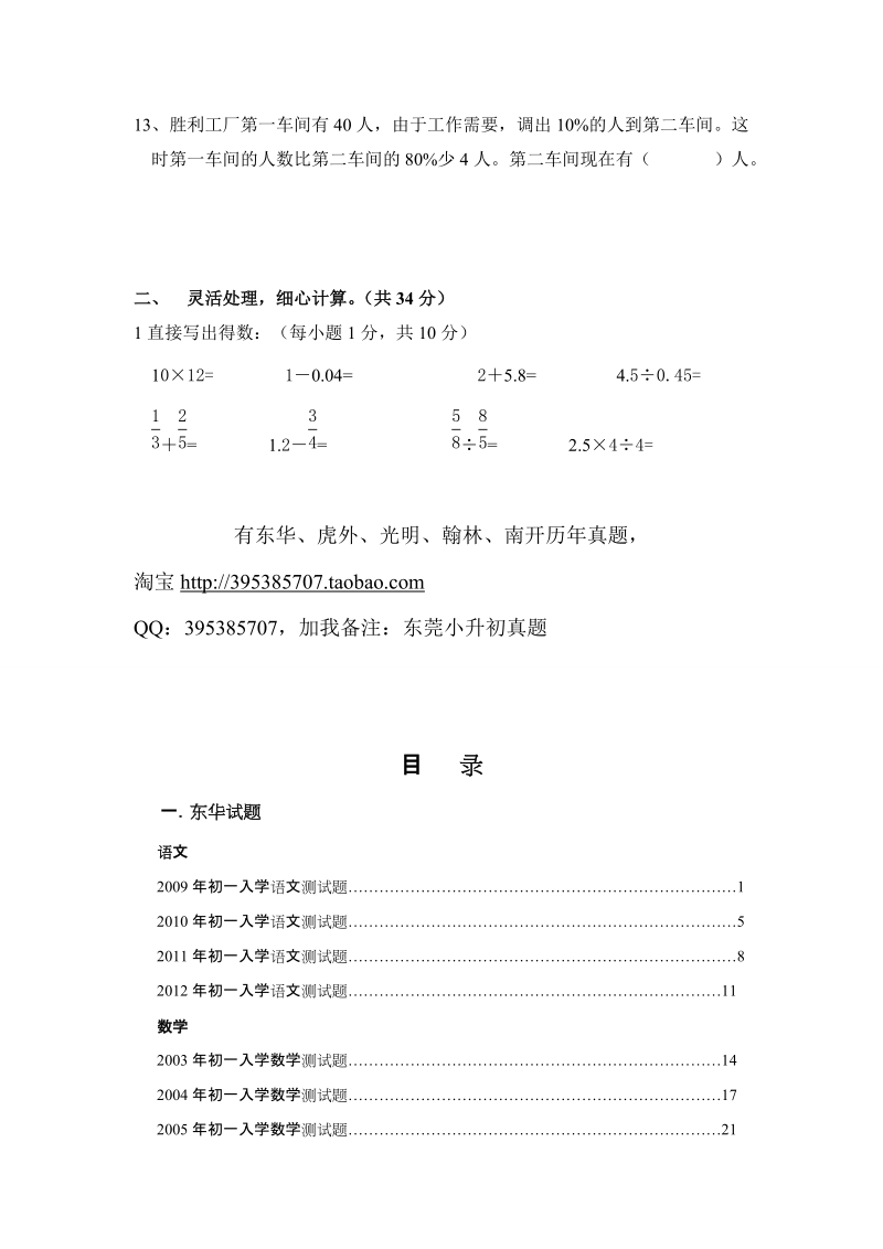 东华2010年初一入学数学测试题.doc_第2页