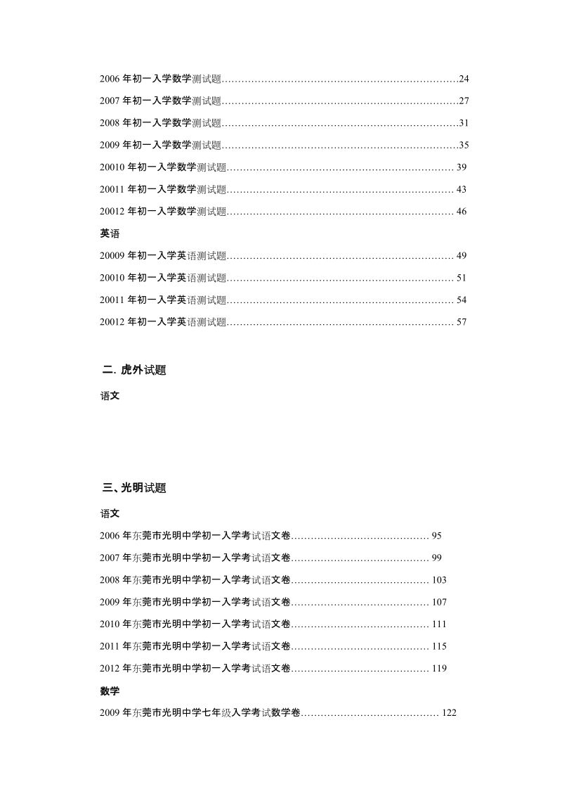 东华2010年初一入学数学测试题.doc_第3页