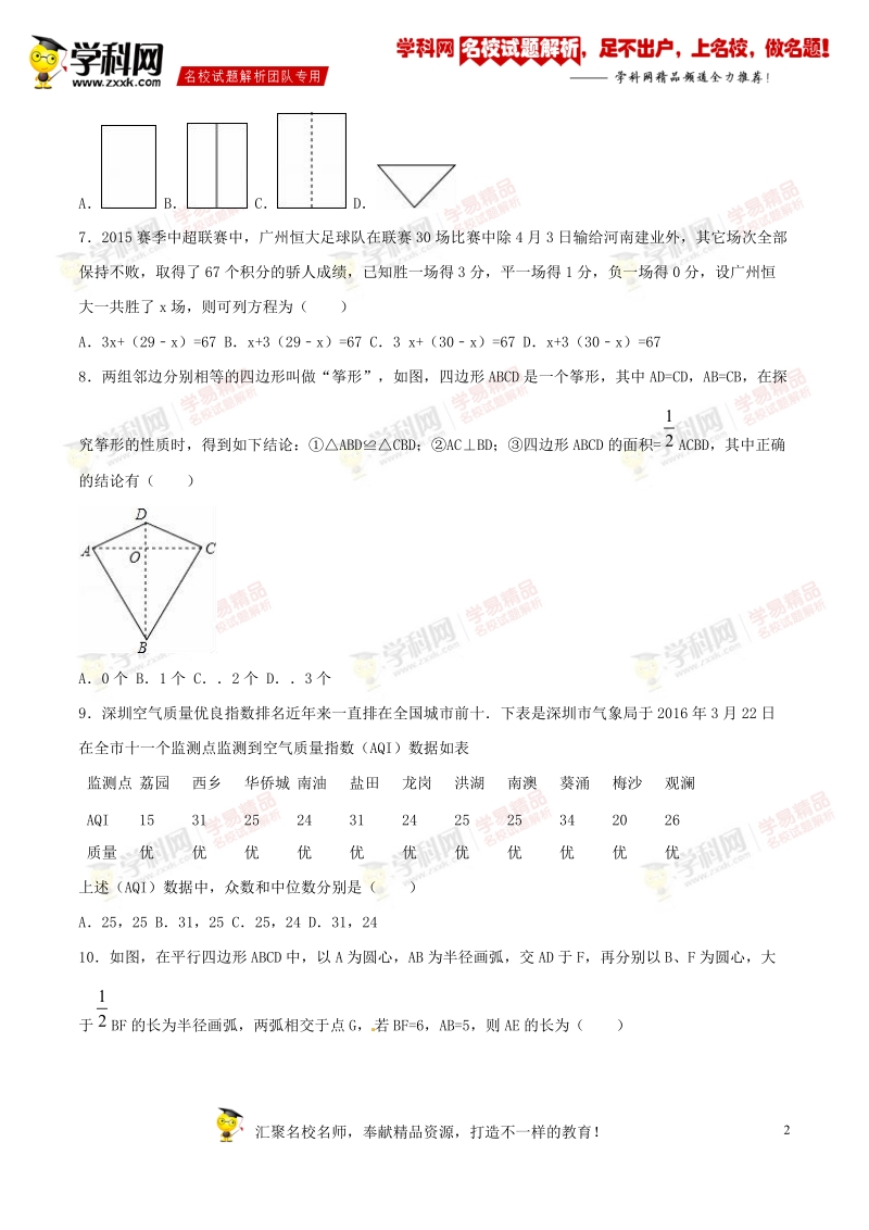 精品解析：广东省深圳市17校联考2016届九年级中考二模试卷数学试题解析（原卷版）.doc_第2页