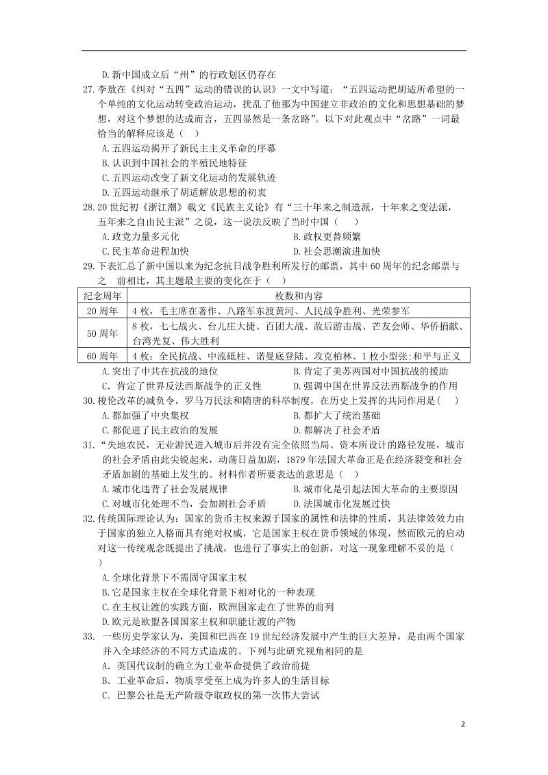 湖北省部分重点中学2014届高三历史二月联考试题新人教版.doc_第2页