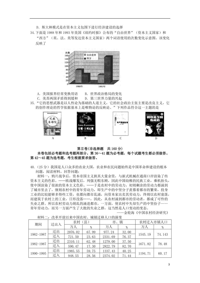 湖北省部分重点中学2014届高三历史二月联考试题新人教版.doc_第3页