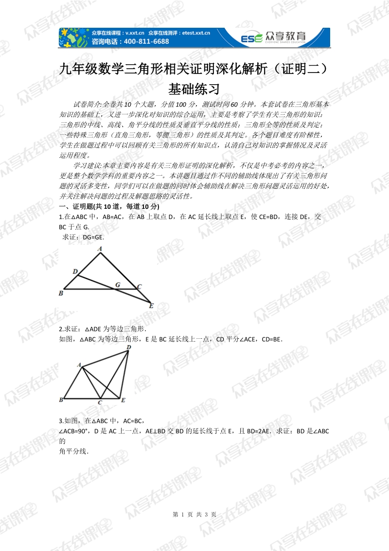 九年级数学三角形相关证明深化解析（证明二）基础练习.doc_第1页