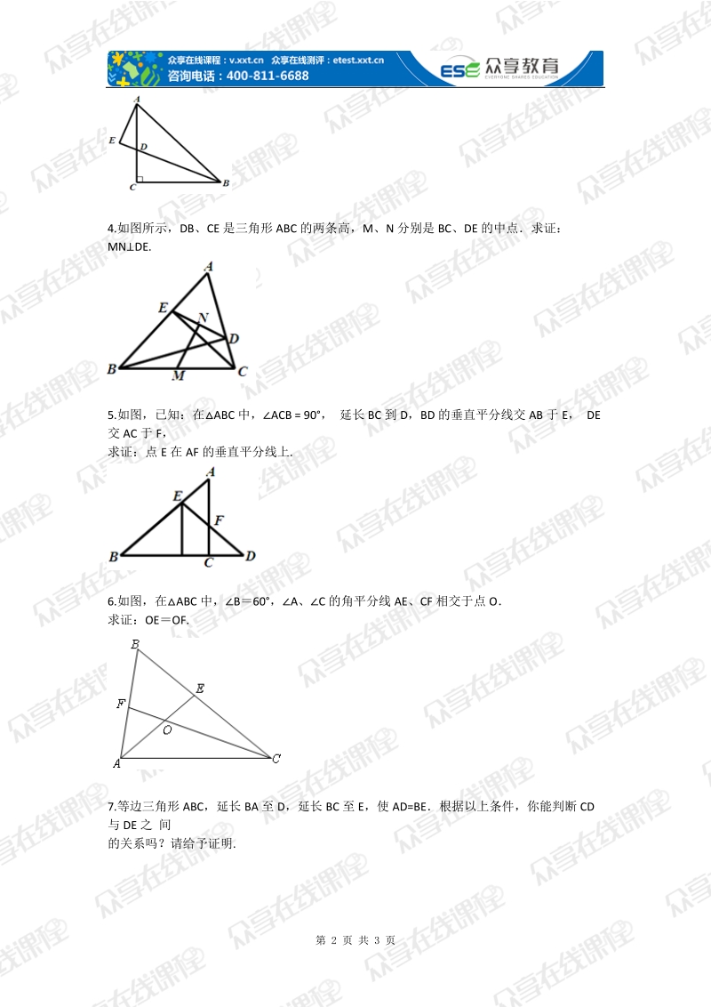 九年级数学三角形相关证明深化解析（证明二）基础练习.doc_第2页