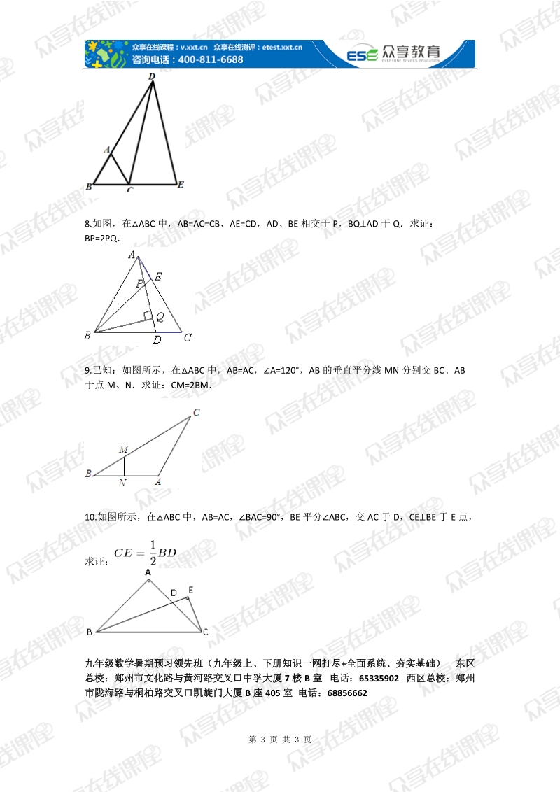 九年级数学三角形相关证明深化解析（证明二）基础练习.doc_第3页