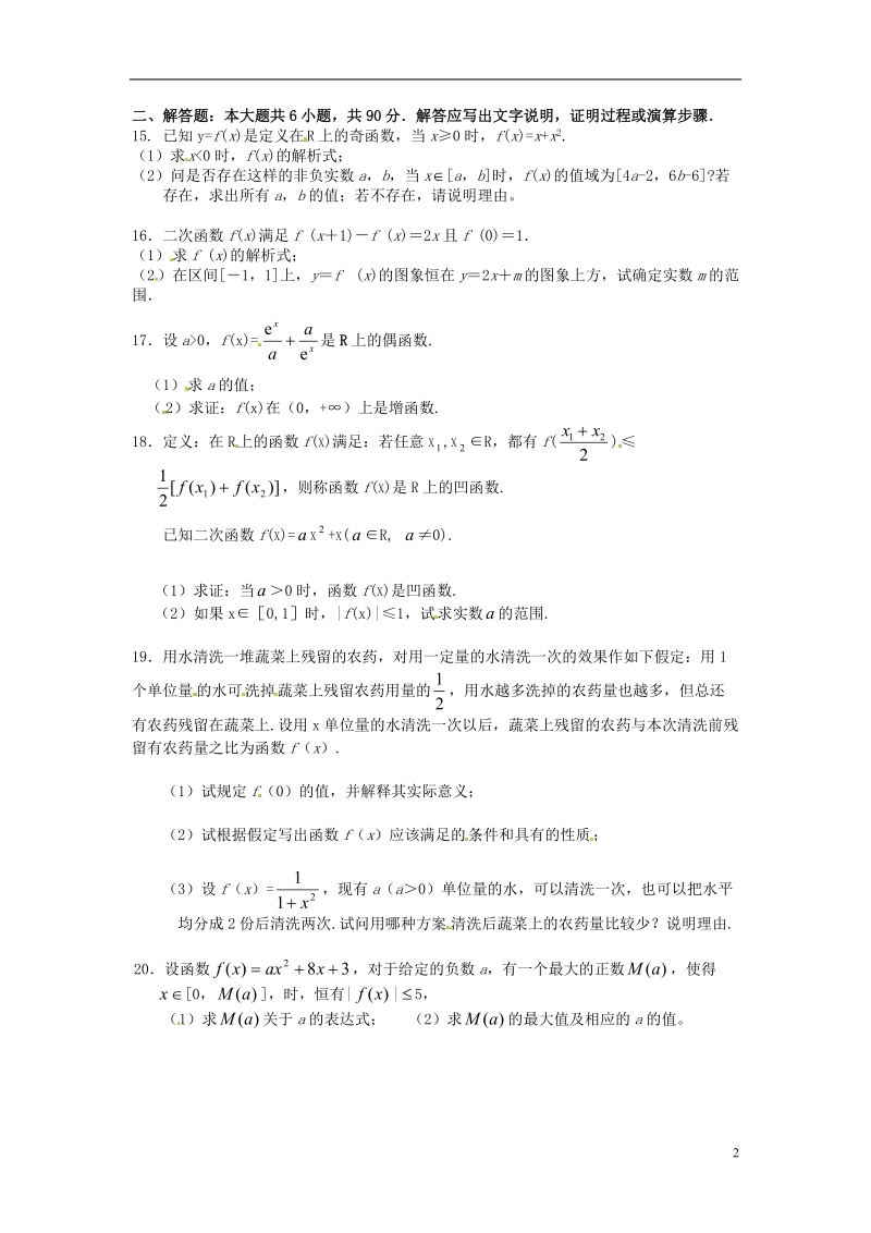 海头高级中学高一数学上学期综合训练（10）苏教版.doc_第2页