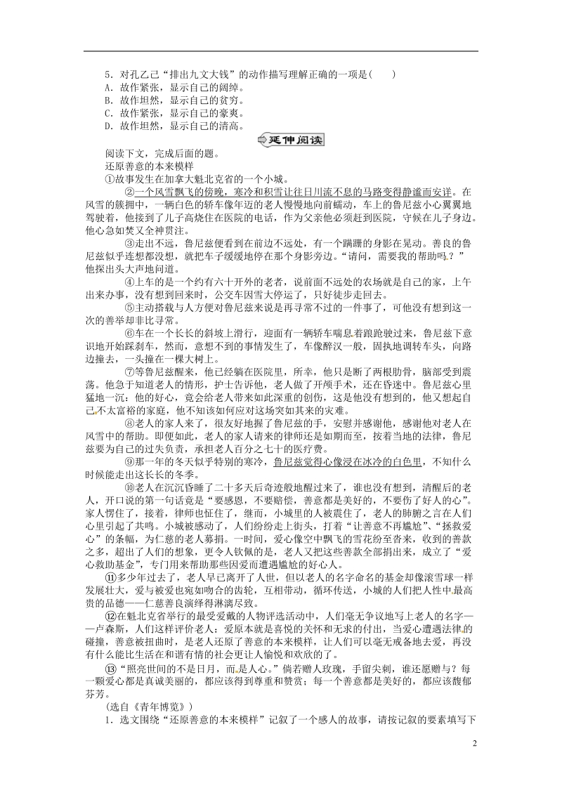 通山县杨芳中学九年级语文下册 5 孔乙己同步练习 新人教版.doc_第2页