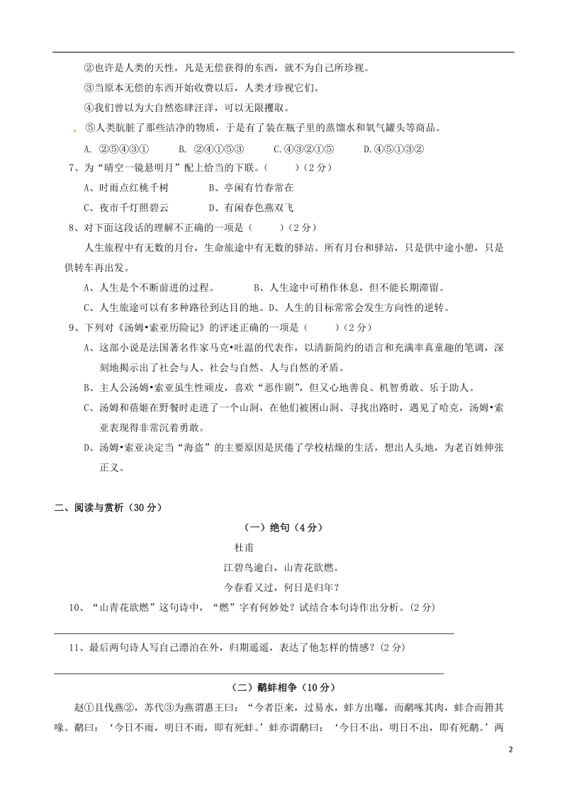 江阴市华士实验中学2014-2015学年七年级语文12月月考试题.doc_第2页