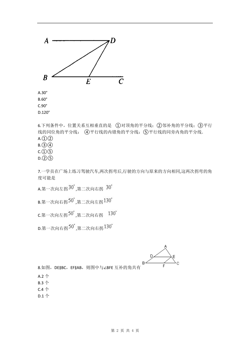 七年级数学第二学期第二章拔高练习（一）.doc_第2页