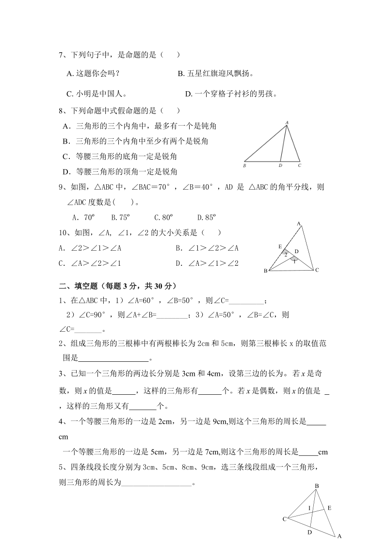 八年级数学三角形测试题.doc_第2页