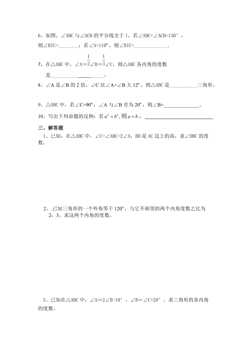 八年级数学三角形测试题.doc_第3页