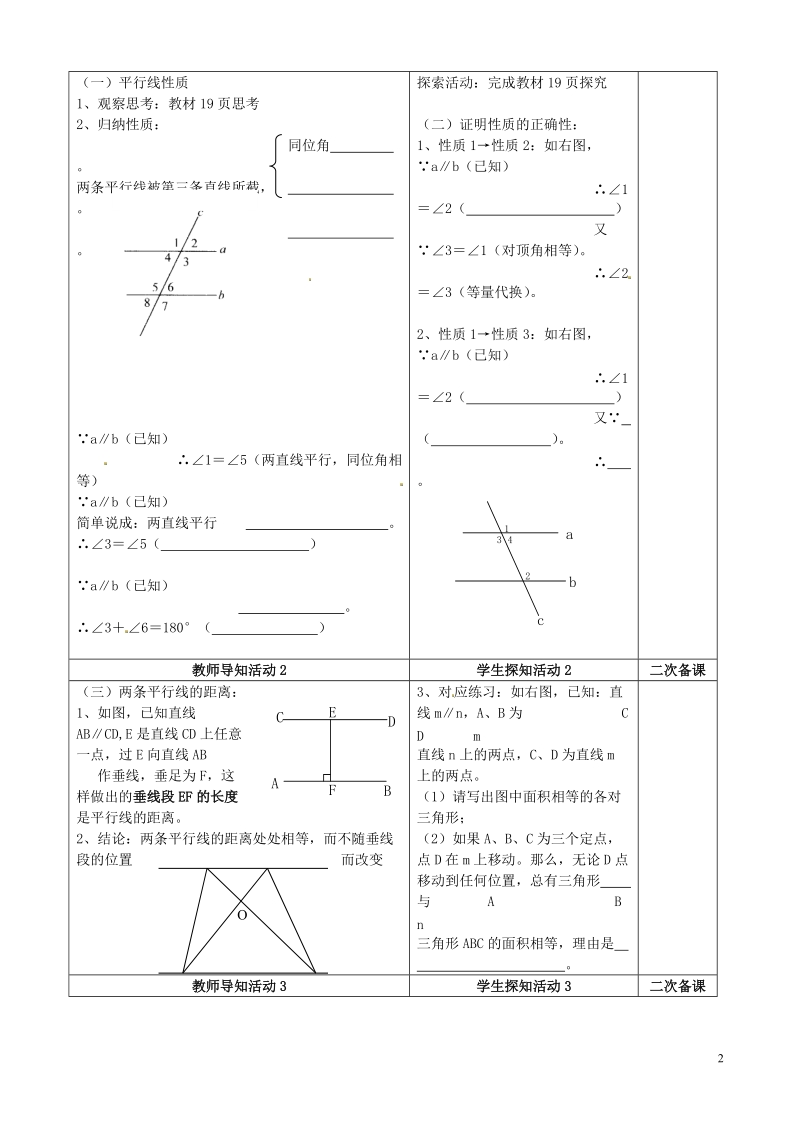 重庆市永川区第五中学校七年级数学下册 5.3.1 平行线的性质教案 （新版）新人教版.doc_第2页