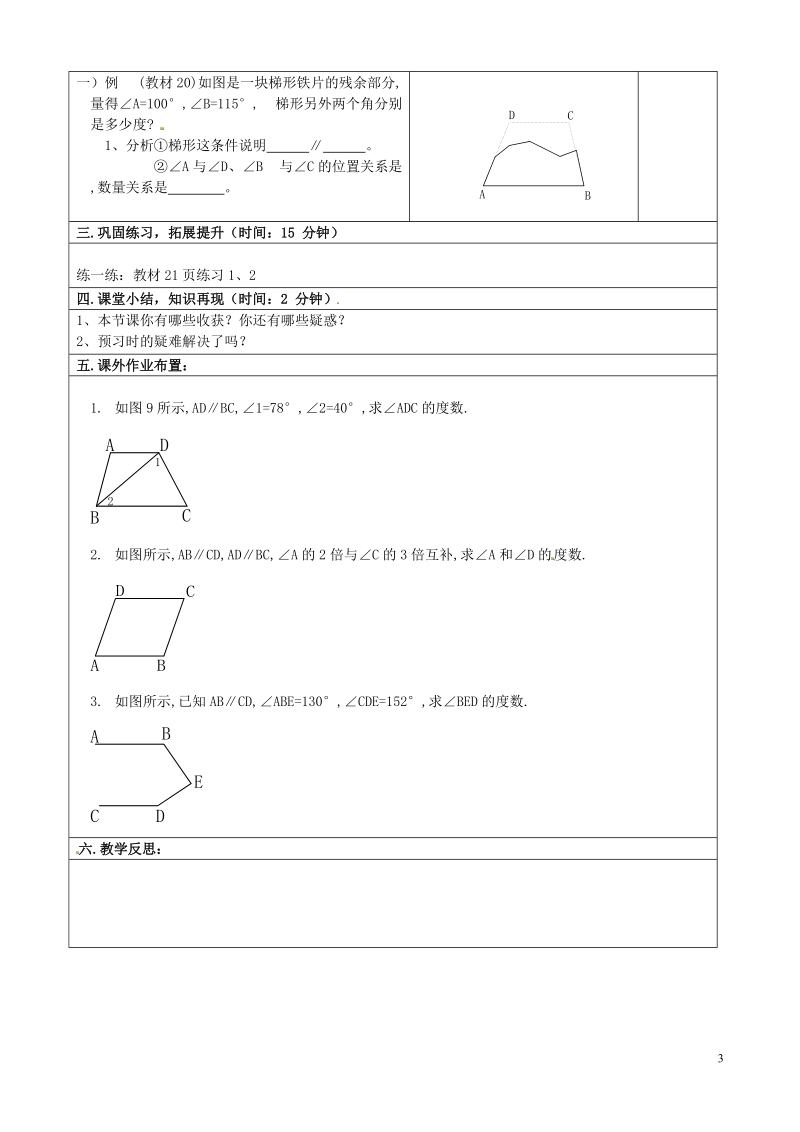 重庆市永川区第五中学校七年级数学下册 5.3.1 平行线的性质教案 （新版）新人教版.doc_第3页