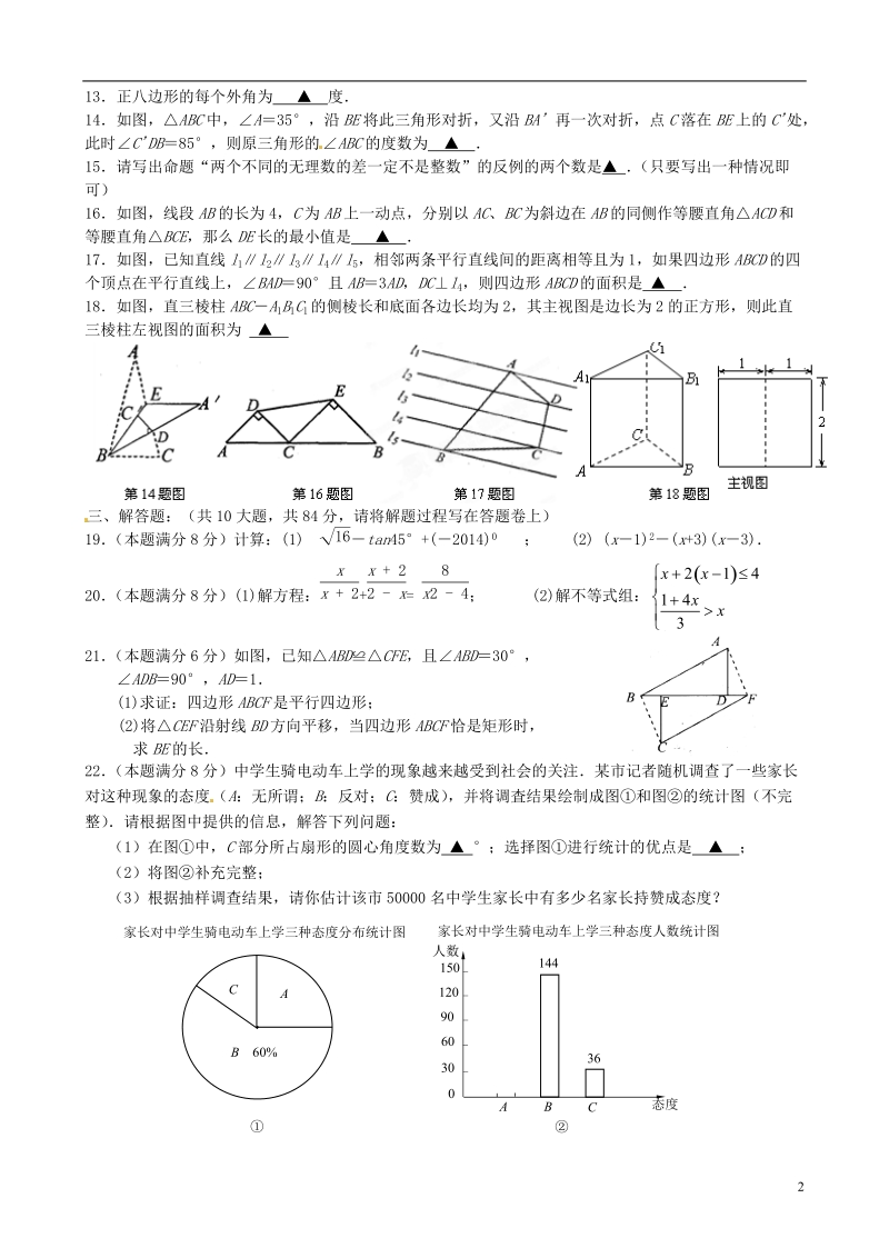 江苏省无锡市南菁中学2014届九年级数学下学期期中试题.doc_第2页