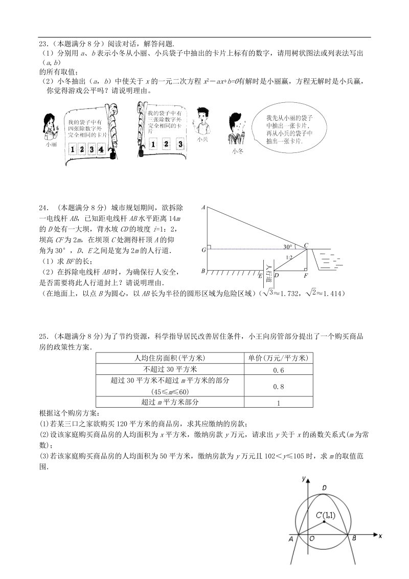 江苏省无锡市南菁中学2014届九年级数学下学期期中试题.doc_第3页