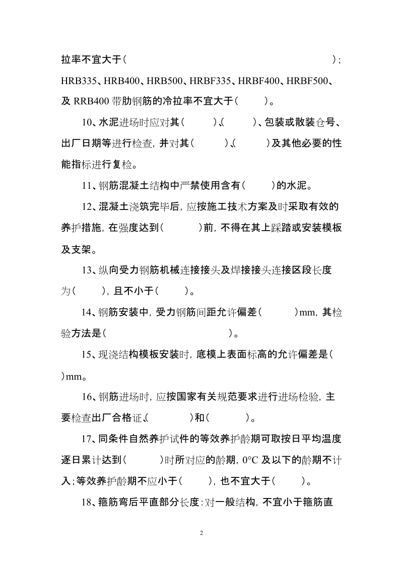 2012年度技能比武质量验收规范试题.doc_第2页