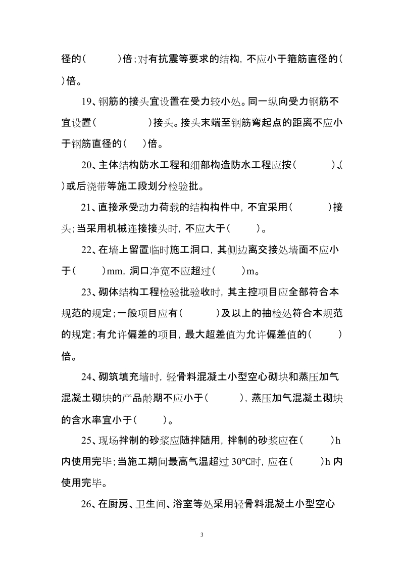 2012年度技能比武质量验收规范试题.doc_第3页