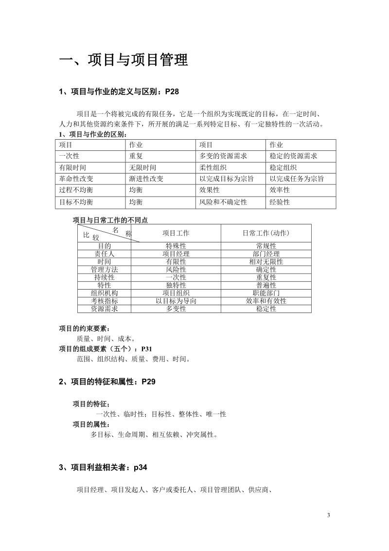 ipmp课程培训讲义-中科大.doc_第3页