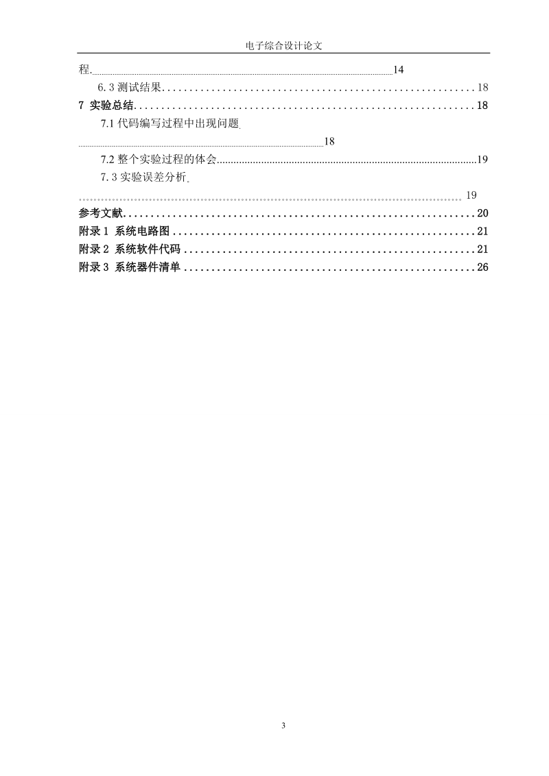 基于51单片机的数字钟设计-毕业设计论文.doc_第3页