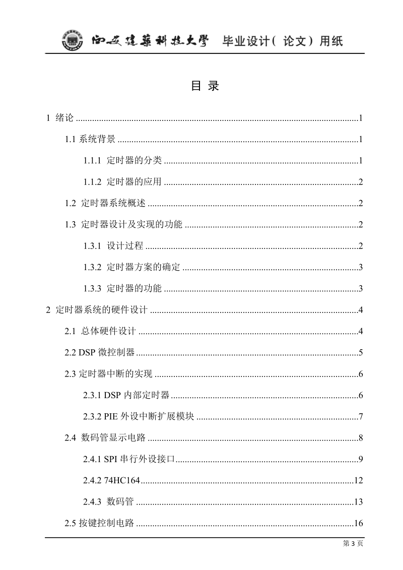 基于dsp微控制器定时器设计.doc_第3页