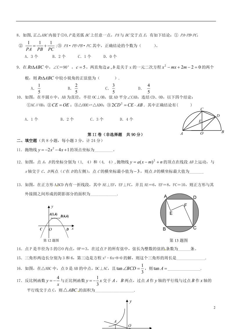 西安市第七十中学2015届九年级数学下学期第一次月考试题.doc_第2页