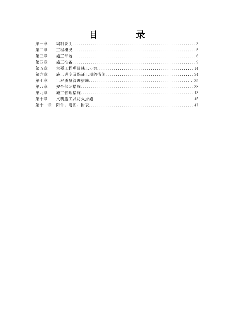 国网质检中心施工组织设计.doc_第2页