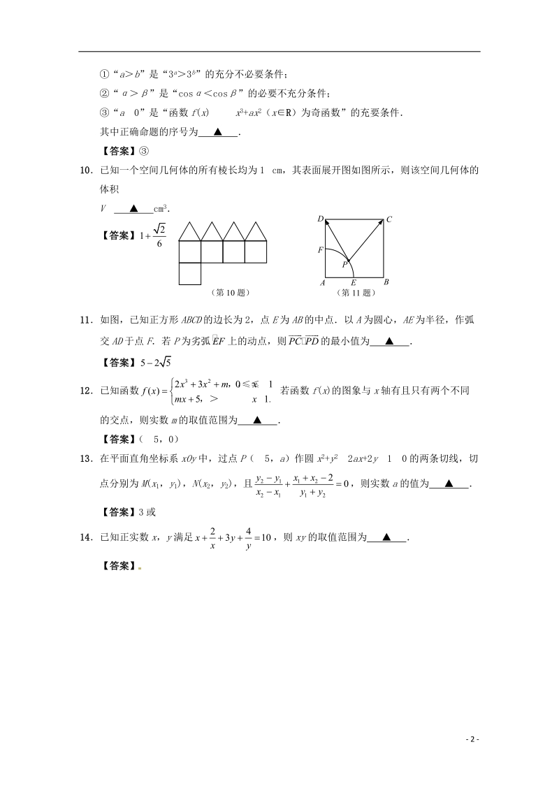 江苏省泰州市2015届高三数学第三次调研测试试题.doc_第2页