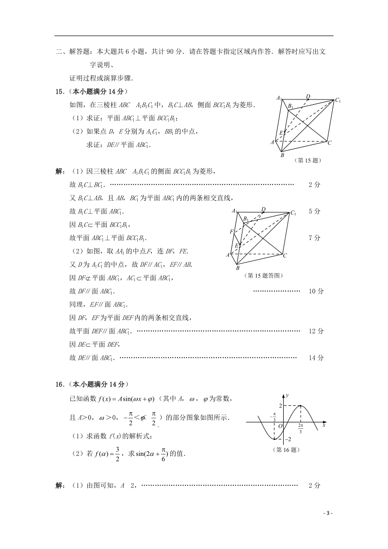 江苏省泰州市2015届高三数学第三次调研测试试题.doc_第3页