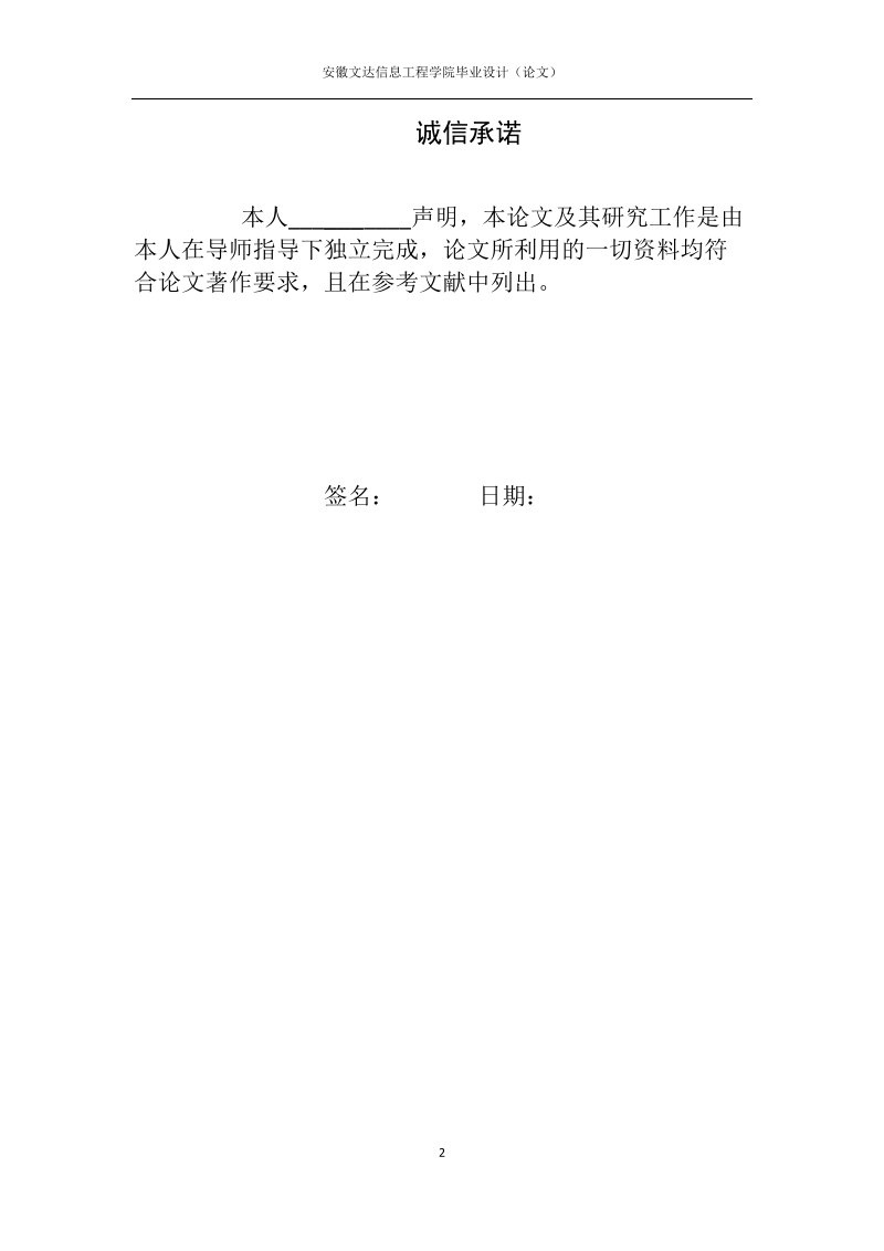 基于51单片机的家用温湿度语音播报系统设计毕业设计论文.doc_第2页