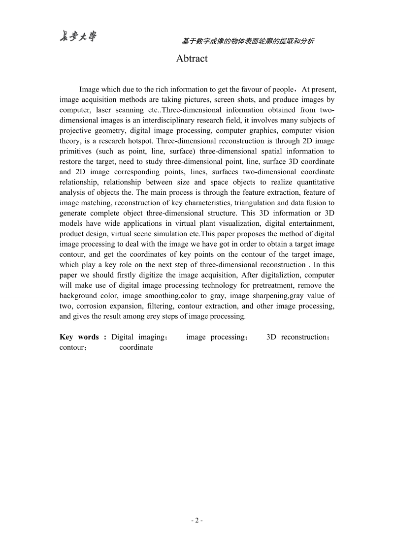 基于matlab的数字成像获取物体三维轮廓的提取与分析_毕业论文.doc_第2页