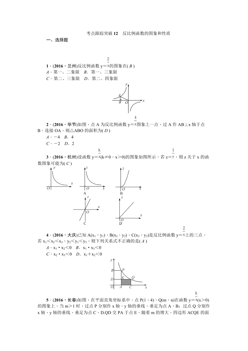 考点跟踪突破12反比例函数的图象和性质.doc_第1页