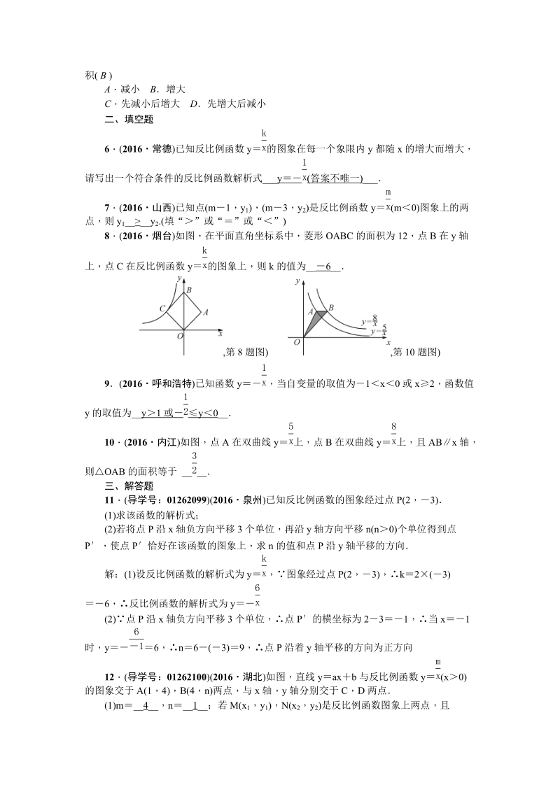 考点跟踪突破12反比例函数的图象和性质.doc_第2页