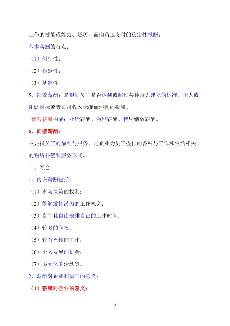 《企业薪酬系统设计与制定》.doc_第2页