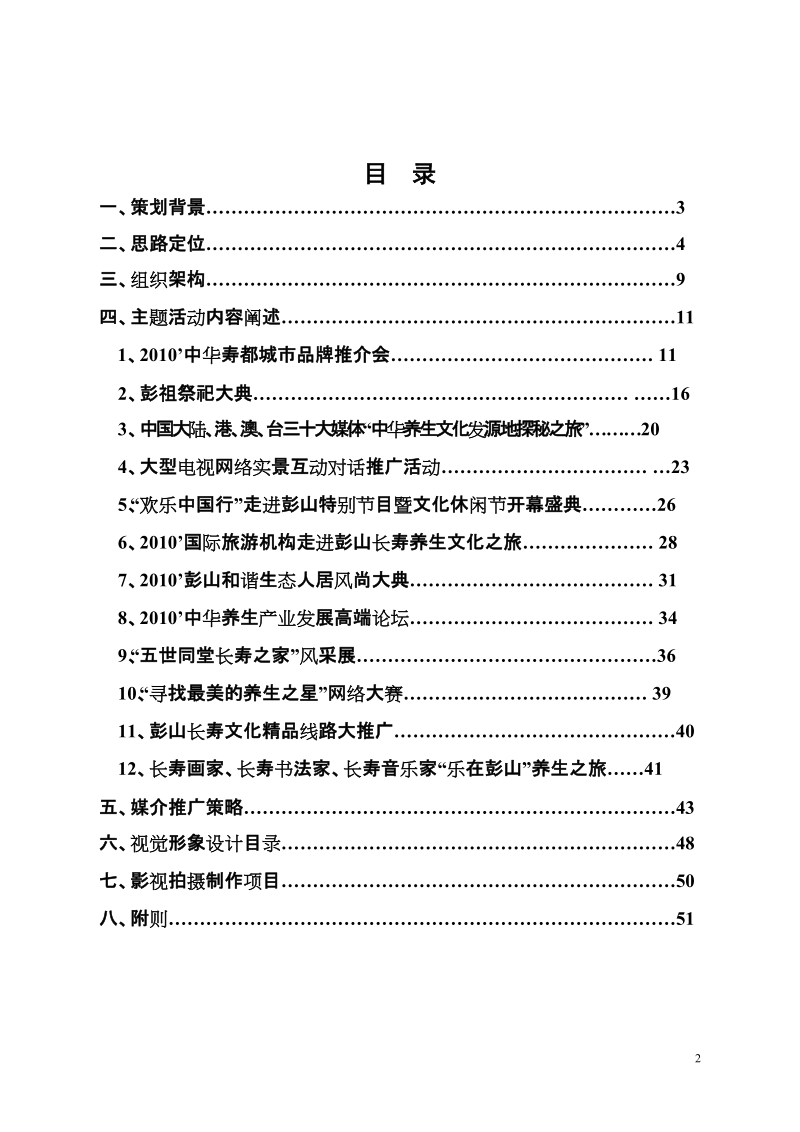 国际长寿养生文化节主题文化节创意方案案例.doc_第2页