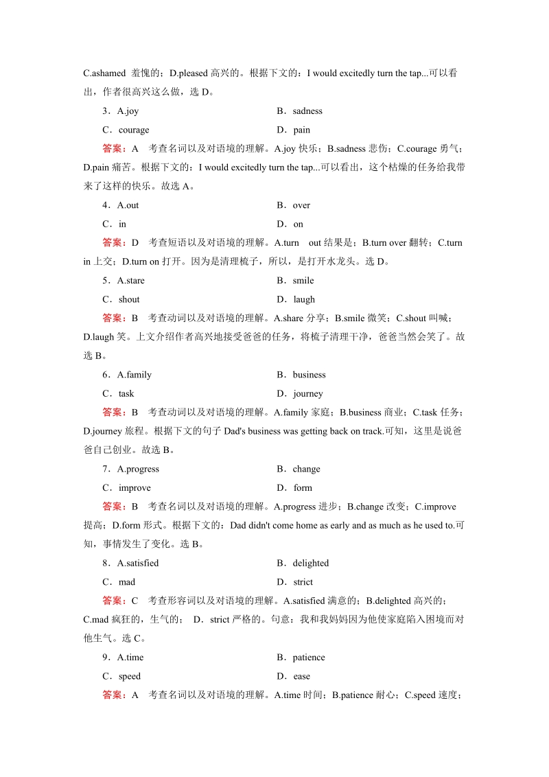 福建龙海市2017高考英语完形填空一轮选编及答案.doc_第2页