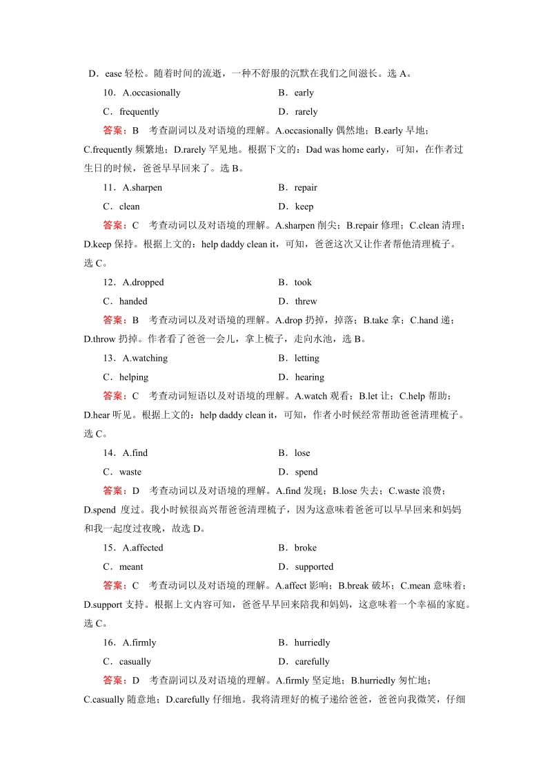 福建龙海市2017高考英语完形填空一轮选编及答案.doc_第3页