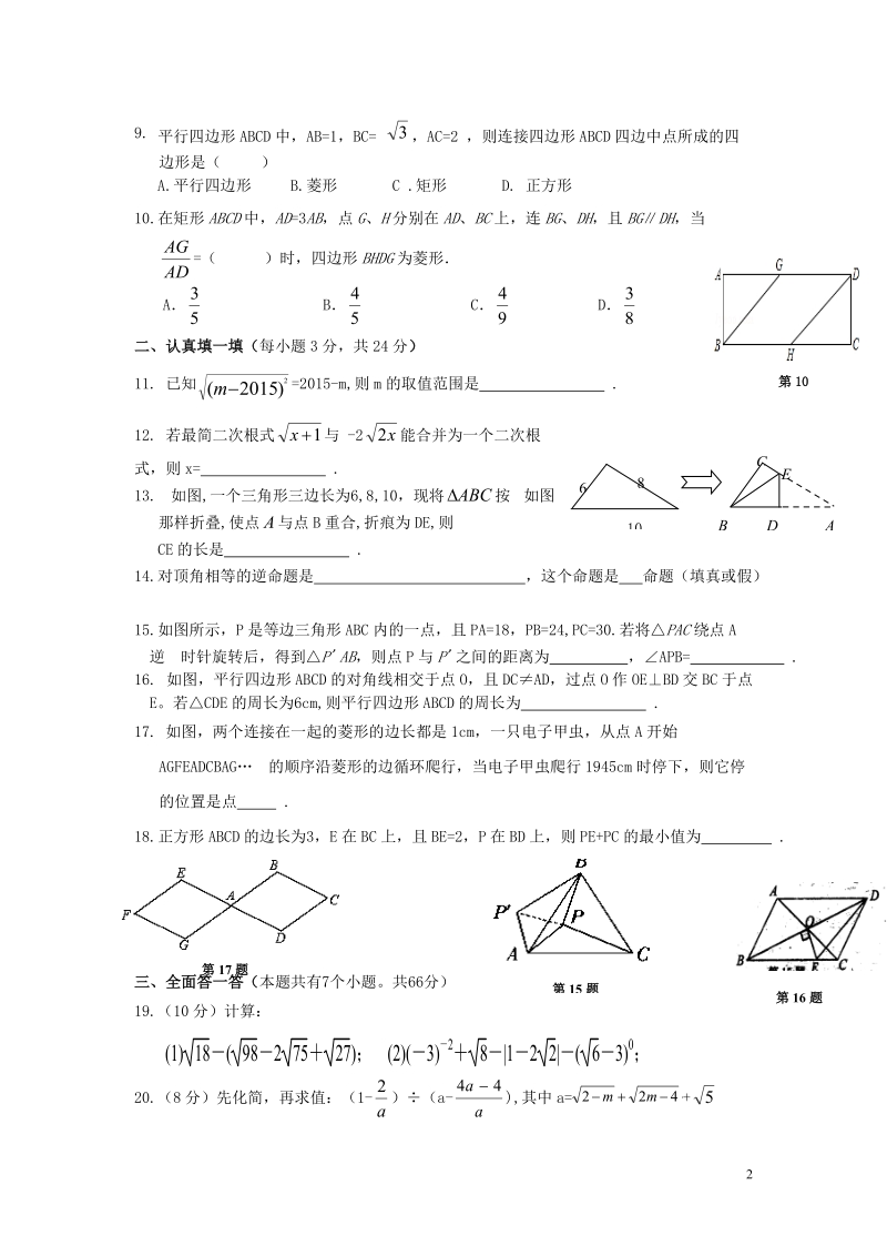 鄂州市吴都中学2014-2015学年八年级数学下学期期中试卷.doc_第2页