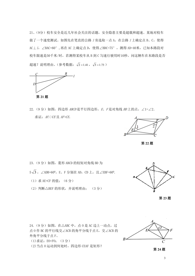 鄂州市吴都中学2014-2015学年八年级数学下学期期中试卷.doc_第3页