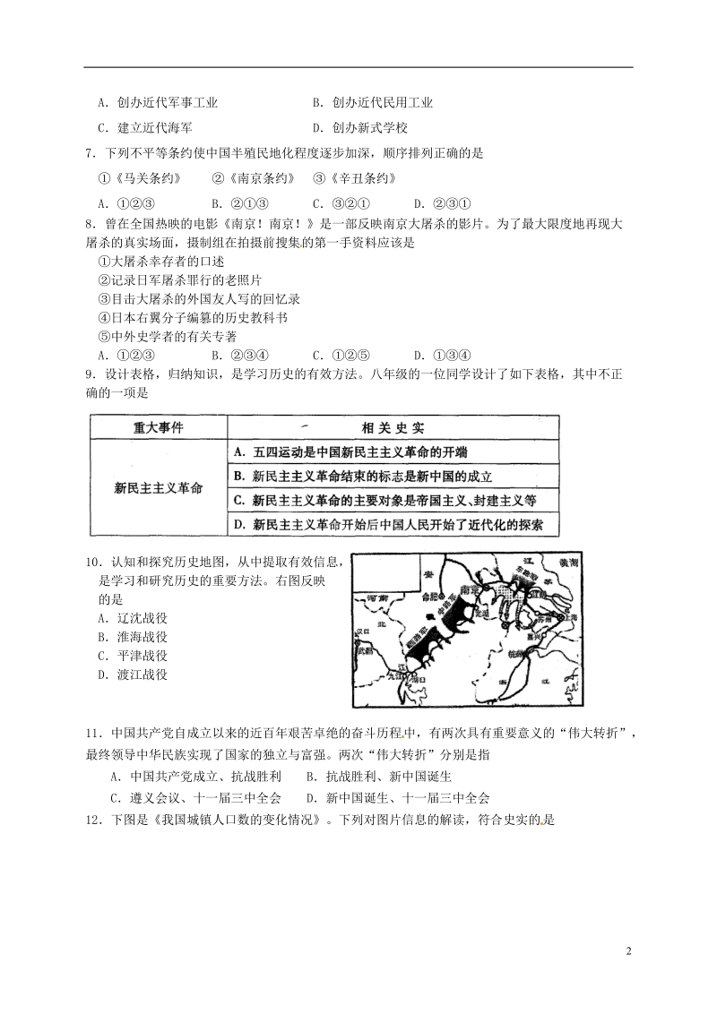 江苏省昆山市2014届九年级历史下学期教学质量调研（二模）试题.doc_第2页