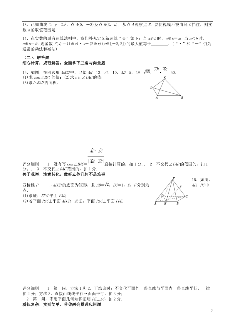 江苏省金湖二中2014届高考数学最后一讲（含解析）苏教版.doc_第3页