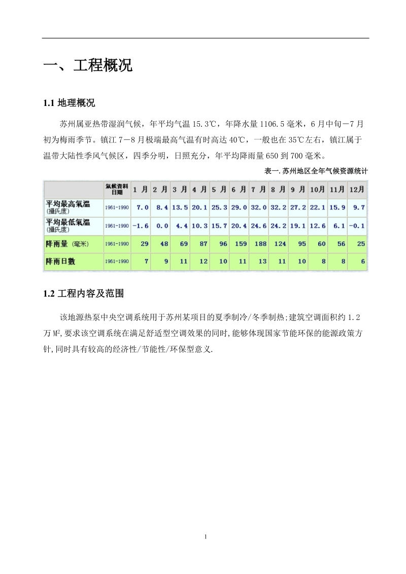 地埋热泵项目建议书.doc_第2页