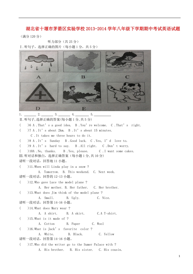 湖北省十堰市茅箭区实验学校2013-2014学年八年级英语下学期期中试题.doc_第1页