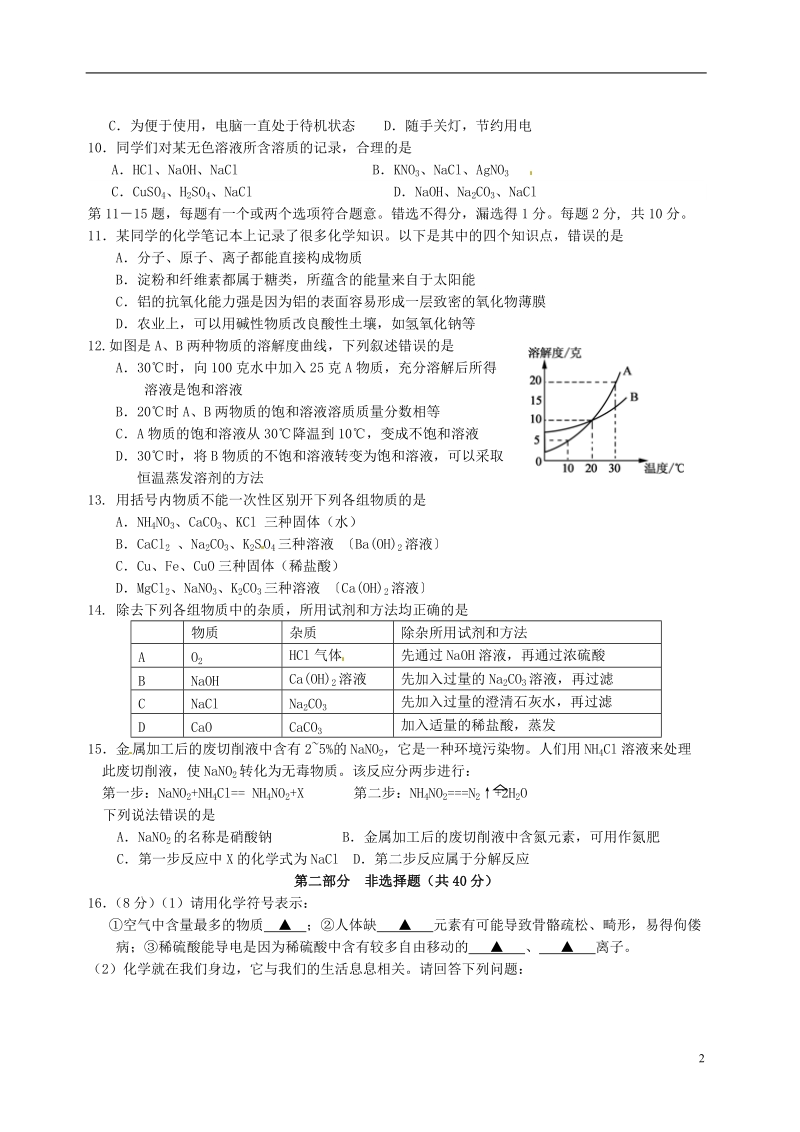 江苏省泰州市高港区2014年中考化学一模试题.doc_第2页