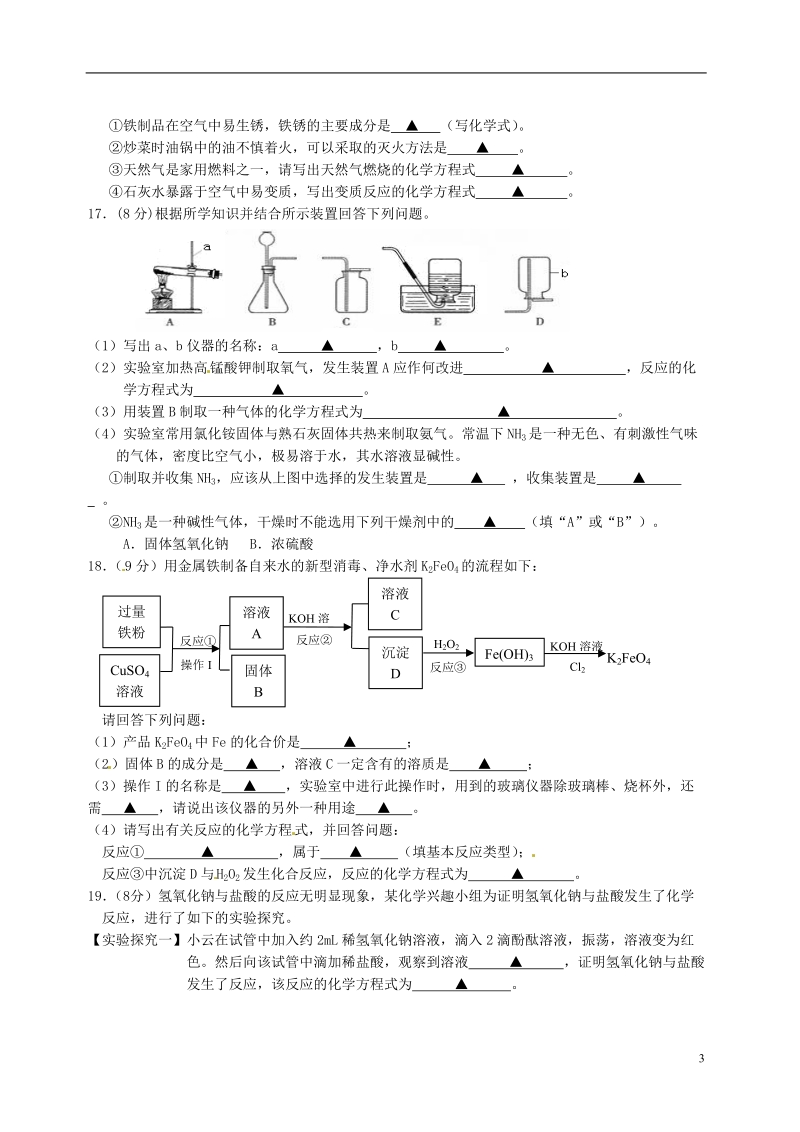 江苏省泰州市高港区2014年中考化学一模试题.doc_第3页