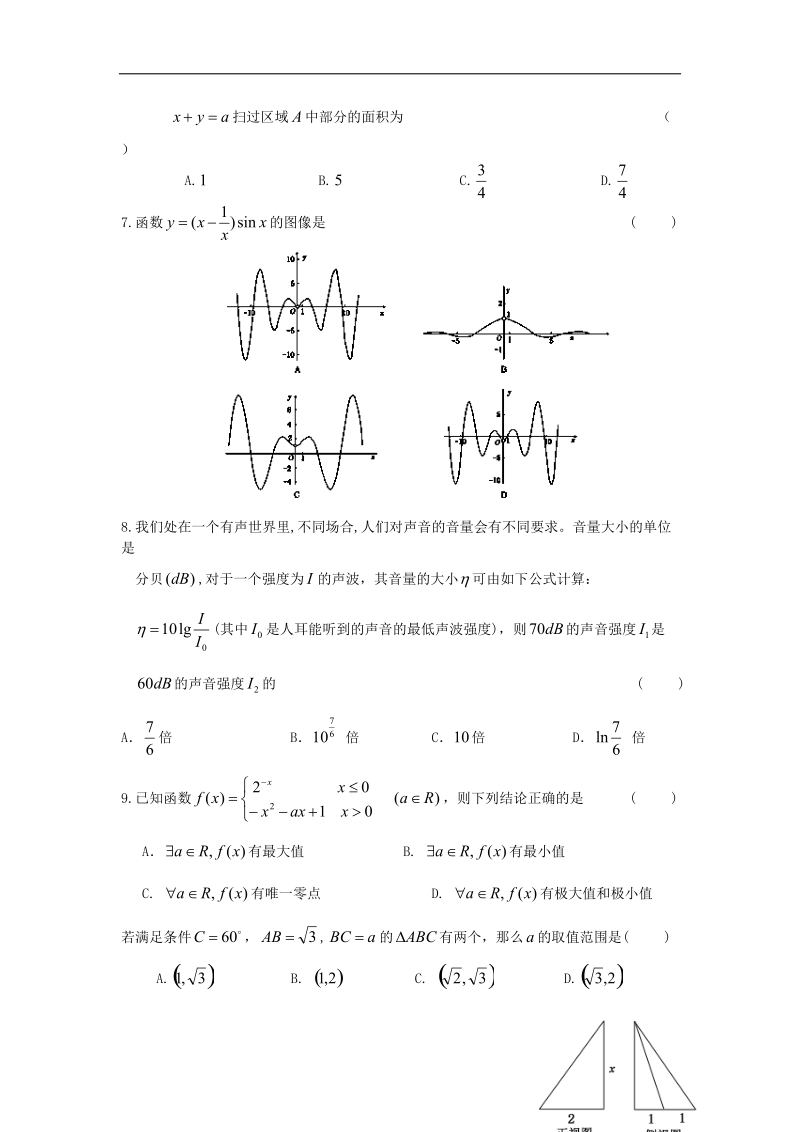 湖北省夷陵中学2014届高三数学五月全真模拟考试试题 文 新人教a版.doc_第2页