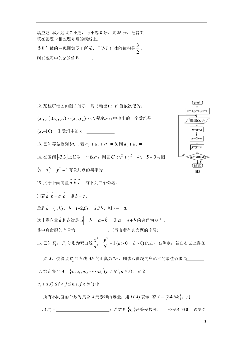 湖北省夷陵中学2014届高三数学五月全真模拟考试试题 文 新人教a版.doc_第3页