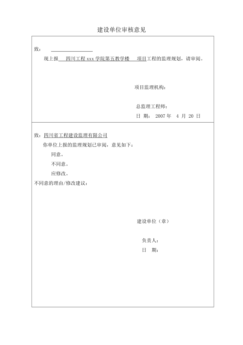 四川某大学教学楼监理规划.doc_第3页