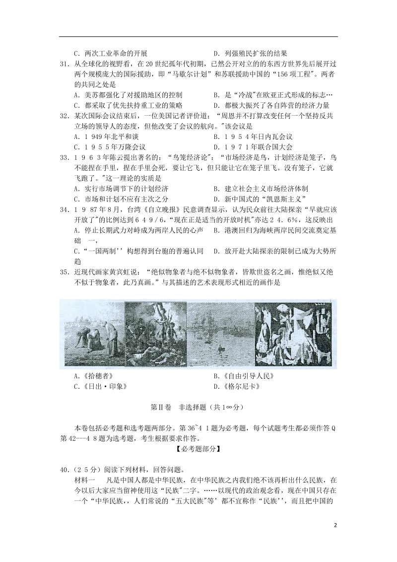 湖南师大附中2014届高三历史第七次月考试题新人教版.doc_第2页