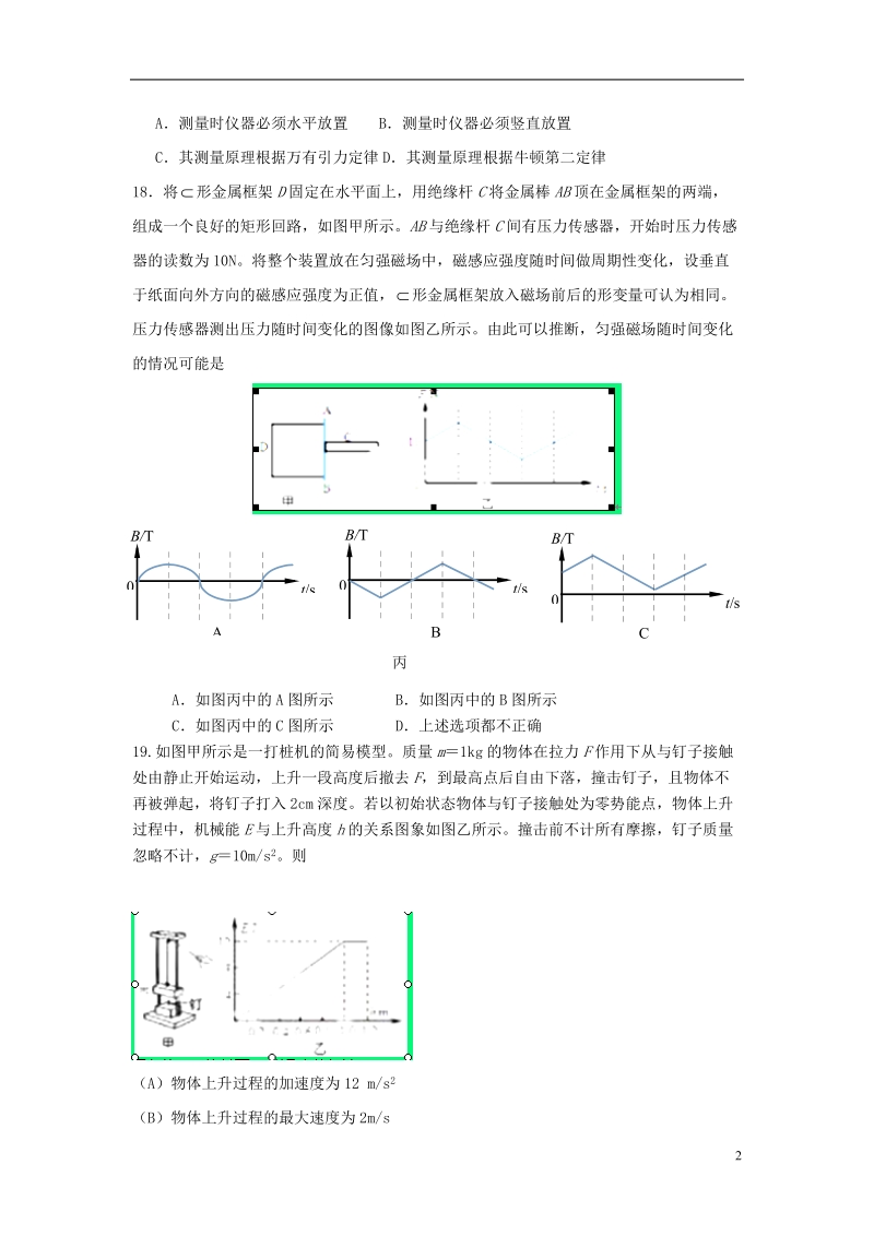 江西省新余市第一中学2014届高三理综（物理部分）5月模拟考试试题新人教版.doc_第2页